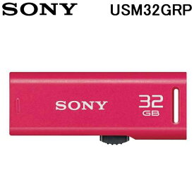 (最大400円オフクーポン配布中)SONY USM32GRP USBメモリー スライドアップ ポケットビット 32GB キャップレス ピンク ソニー