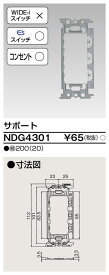 (4/20は抽選で100％P還元)東芝ライテック NDG4301 サポート TOSHIBA