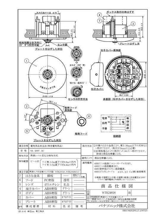楽天市場】(2/1は抽選で100％P還元)パナソニック WTK24818 天井取付 