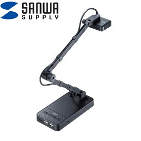 (5/10は抽選で100％P還元)(送料無料) サンワサプライ CMS-V58BK USB書画カメラ