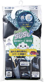 (LINEクーポン有)山崎産業 4903180187744 スウスウ 車内用 傘ケース ブルー (代引不可)
