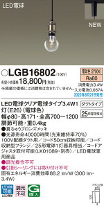(LINE�N�[�|���L)�p�i�\�j�b�N LGB16802 LED�d��3.4W×1�y���_���g�d���F Panasonic