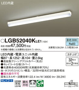 (LINEクーポン有)パナソニック LGB52040KLE1 LEDベースライト直管32形×2昼白色 Panasonic (法人限定)