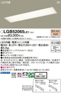 (LINEクーポン有)パナソニック LGB52065LE1 LEDベースライト直管32形×2電球色 Panasonic (法人限定)