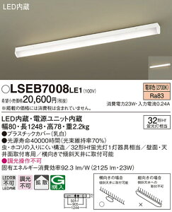 (LINEクーポン有)パナソニック LSEB7008LE1 LEDベースライト直管32形電球色 Panasonic (法人限定)