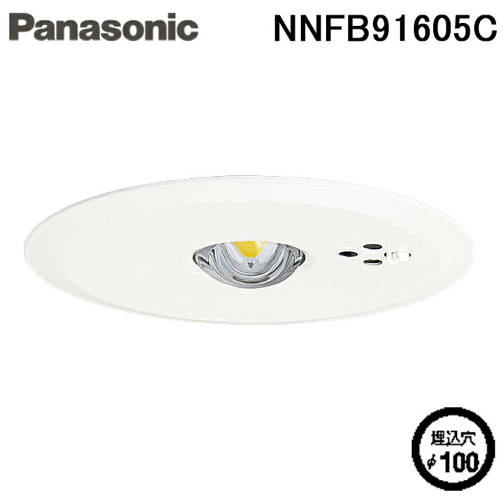 楽天市場】(12/5は抽選で100％P還元)パナソニック NNFB91605C 天井埋込 