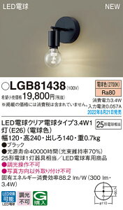 (LINE�N�[�|���L)(��������) �p�i�\�j�b�N LGB81438 LED�d��3.4W×1�u���P�b�g�d���F Panasonic