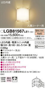 (LINE�N�[�|���L)(��������) �p�i�\�j�b�N LGB81567LE1 LED�u���P�b�g60�`�d���F Panasonic