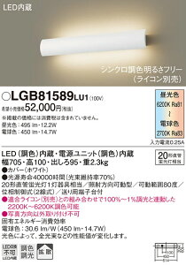 (LINEクーポン有)(送料無料) パナソニック LGB81589LU1 LEDブラケット直管20形調色 Panasonic