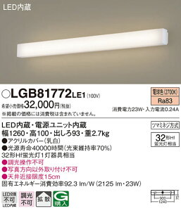 (LINEクーポン有)(送料無料) パナソニック LGB81772LE1 LEDブラケット直管32形電球色 Panasonic