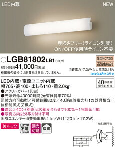 (LINEN[|L)() pi\jbN LGB81802LB1 uPbg40`×1dF Panasonic