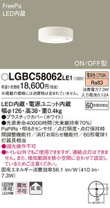 (LINE�N�[�|���L)(��������) �p�i�\�j�b�N LGBC58062LE1 LED�_�E���V�[�����O60�`�g�U�d���F Panasonic