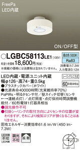 (LINE�N�[�|���L)�p�i�\�j�b�N LGBC58113LE1 LED�_�E���V�[�����O60�`�g�U�����F Panasonic