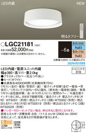 (5/25は抽選で100％P還元)(送料無料) パナソニック LGC21181 シーリングライト6畳用調色 Panasonic