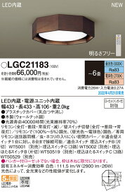 (5/10は抽選で100％P還元)(送料無料) パナソニック LGC21183 シーリングライト6畳用調色 Panasonic