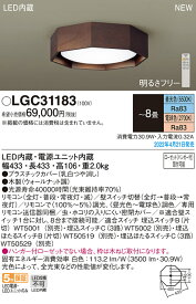 (5/25は抽選で100％P還元)(送料無料) パナソニック LGC31183 シーリングライト8畳用調色 Panasonic