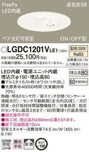 (LINE�N�[�|���L)�p�i�\�j�b�N LGDC1201VLE1 �_�E�����C�g60�`�g�U�����F Panasonic