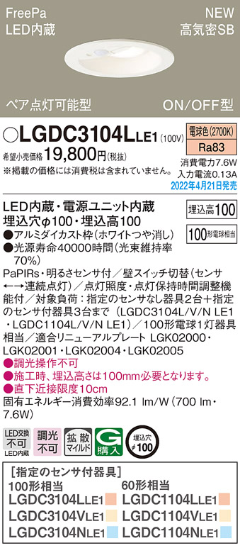 (11/25は抽選で100％ポイント還元!要エントリー)(送料無料) パナソニック LGDC3104LLE1 ダウンライト100形電球色拡散 Panasonicのサムネイル