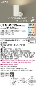 (LINE�N�[�|���L)�p�i�\�j�b�N LGS1023LU1 �X�|�b�g���C�g60�`�W�����F Panasonic