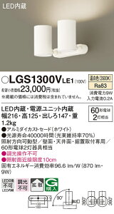 (LINE�N�[�|���L)�p�i�\�j�b�N LGS1300VLE1 �X�|�b�g���C�g60�`X2�g�U�����F Panasonic
