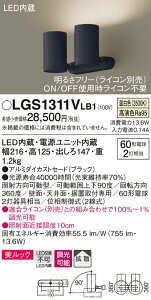 (LINE�N�[�|���L)�p�i�\�j�b�N LGS1311VLB1 �X�|�b�g���C�g60�`X2�g�U�����F Panasonic