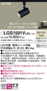 (LINE�N�[�|���L)(��������) �p�i�\�j�b�N LGS1501VLB1 �X�|�b�g���C�g60�`X1�g�U�����F Panasonic