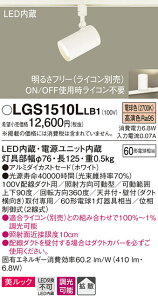 (LINE�N�[�|���L)�p�i�\�j�b�N LGS1510LLB1 �X�|�b�g���C�g60�`X1�g�U�d���F Panasonic