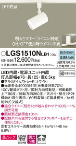 (LINE�N�[�|���L)�p�i�\�j�b�N LGS1510NLB1 �X�|�b�g���C�g60�`X1�g�U�����F Panasonic