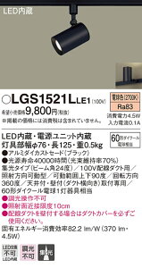 (LINE�N�[�|���L)(��������) �p�i�\�j�b�N LGS1521LLE1 �X�|�b�g���C�g60�`X1�W���d���F Panasonic