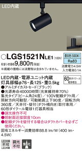 (LINE�N�[�|���L)�p�i�\�j�b�N LGS1521NLE1 �X�|�b�g���C�g60�`X1�W�������F Panasonic