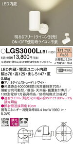 (LINE�N�[�|���L)�p�i�\�j�b�N LGS3000LLB1 �X�|�b�g���C�g100�`X1�g�U�d�� Panasonic
