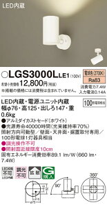 (LINE�N�[�|���L)�p�i�\�j�b�N LGS3000LLE1 �X�|�b�g���C�g100�`X1�g�U�d�� Panasonic