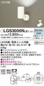 (LINE�N�[�|���L)(��������) �p�i�\�j�b�N LGS3000NLE1 �X�|�b�g���C�g100�`X1�g�U���� Panasonic