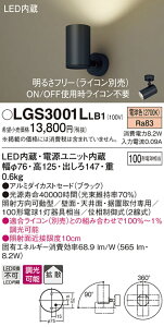 (LINE�N�[�|���L)�p�i�\�j�b�N LGS3001LLB1 �X�|�b�g���C�g100�`X1�g�U�d�� Panasonic
