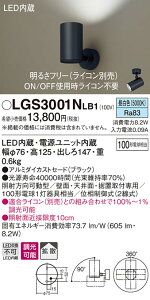 (LINE�N�[�|���L)�p�i�\�j�b�N LGS3001NLB1 �X�|�b�g���C�g100�`X1�g�U���� Panasonic