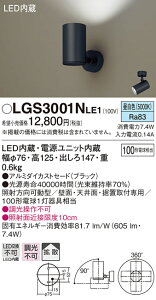(LINE�N�[�|���L)�p�i�\�j�b�N LGS3001NLE1 �X�|�b�g���C�g100�`X1�g�U���� Panasonic