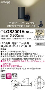 (LINE�N�[�|���L)�p�i�\�j�b�N LGS3001VLB1 �X�|�b�g���C�g100�`X1�g�U���� Panasonic
