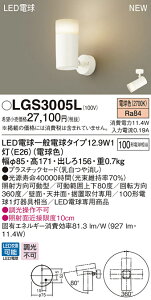 (LINE�N�[�|���L)�p�i�\�j�b�N LGS3005L LED�d��12.9WX1�X�|�b�g�d���F Panasonic