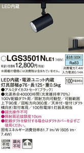 (LINE�N�[�|���L)(��������) �p�i�\�j�b�N LGS3501NLE1 �X�|�b�g���C�g100�`X1�g�U���� Panasonic