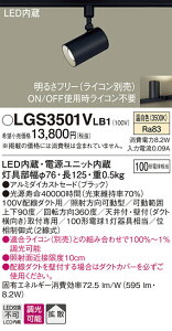 (LINE�N�[�|���L)(��������) �p�i�\�j�b�N LGS3501VLB1 �X�|�b�g���C�g100�`X1�g�U���� Panasonic