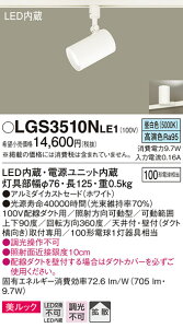 (LINE�N�[�|���L)(��������) �p�i�\�j�b�N LGS3510NLE1 �X�|�b�g���C�g100�`X1�g�U���� Panasonic