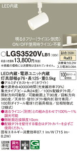 (LINE�N�[�|���L)(��������) �p�i�\�j�b�N LGS3520VLB1 �X�|�b�g���C�g100�`X1�W������ Panasonic