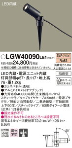 (LINE�N�[�|���L)(��������) �p�i�\�j�b�N LGW40090LE1 LED�X�|�b�g���C�g60�`�W���d���F Panasonic