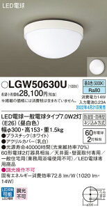 (LINE�N�[�|���L)�p�i�\�j�b�N LGW50630U LED�d��7WX2�V�[�����O�����F Panasonic