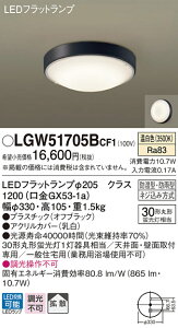 (LINEN[|L)() pi\jbN LGW51705BCF1 LEDV[OCgۊ30`F Panasonic