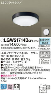 (LINE�N�[�|���L)(��������) �p�i�\�j�b�N LGW51714BCF1 LED�V�[�����O���C�g�ۊ�20�`�����F Panasonic