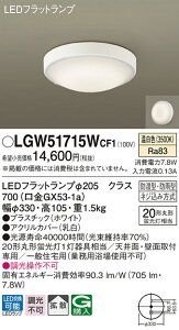 (LINEN[|L)() pi\jbN LGW51715WCF1 LEDV[OCgۊ20`F Panasonic