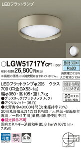 (LINEN[|L)() pi\jbN LGW51717YCF1 LEDV[OCgۊ20`F Panasonic