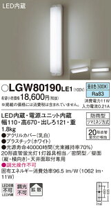 (LINEクーポン有)(送料無料) パナソニック LGW80190LE1 LEDブラケット直管20形昼白色防雨型 Panasonic