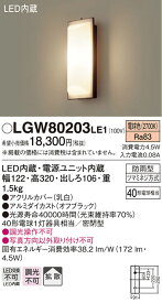 (5/10は抽選で100％P還元)(送料無料) パナソニック LGW80203LE1 LEDポーチライト40形電球色 Panasonic